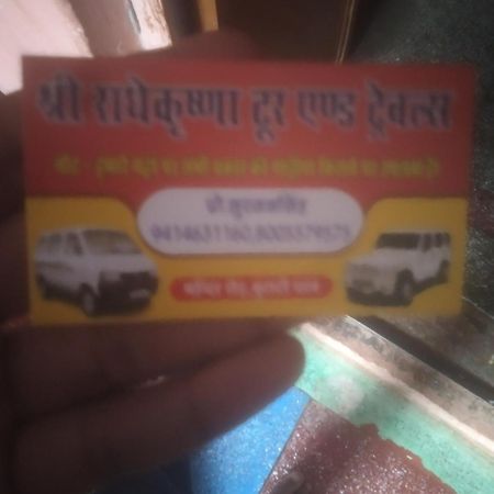 Shree Radha Krishna Guest House Butati Dham Rajod المظهر الخارجي الصورة