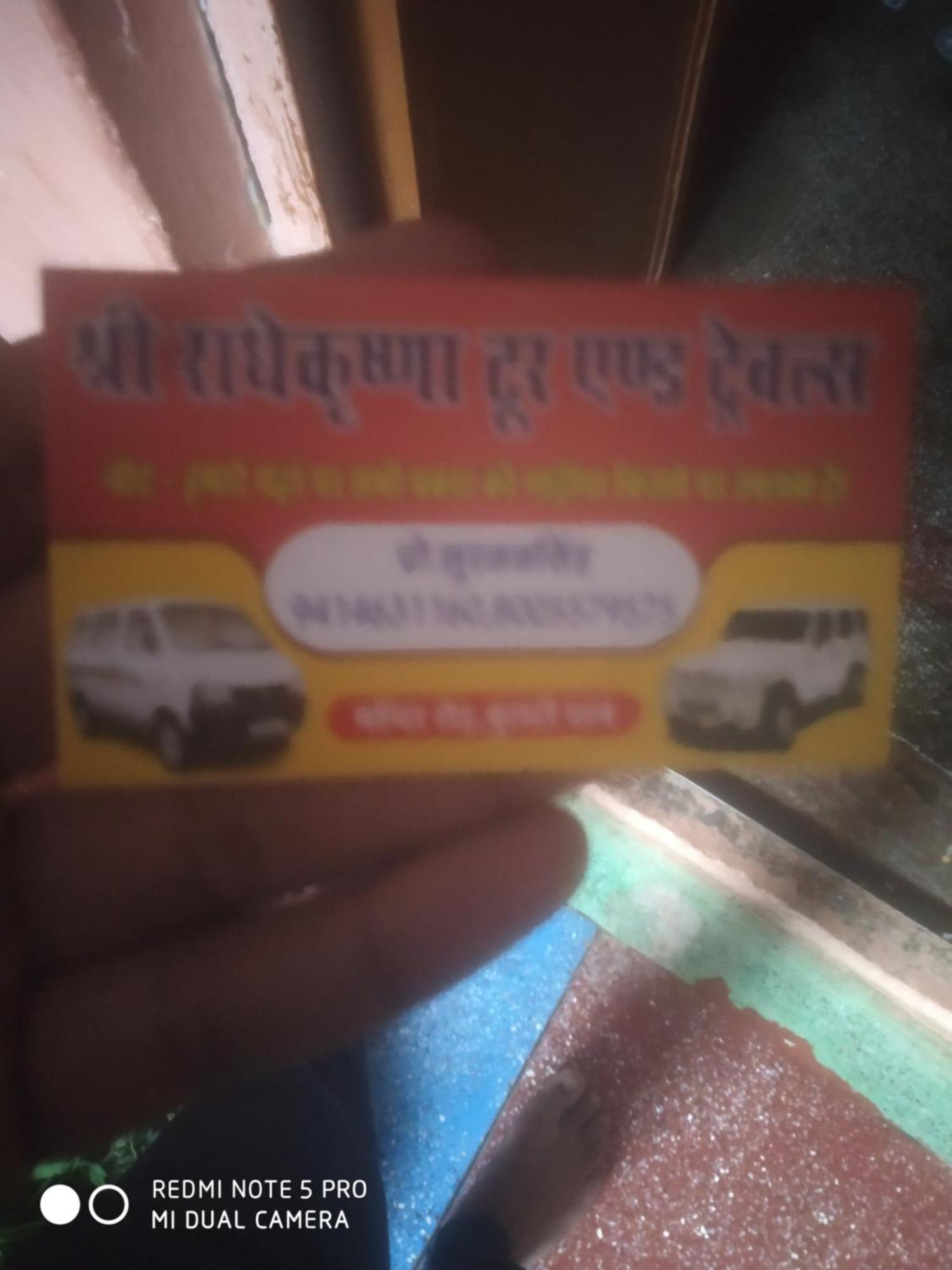 Shree Radha Krishna Guest House Butati Dham Rajod المظهر الخارجي الصورة